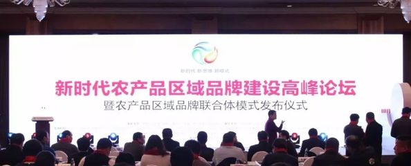 农产品区域品牌建设新模式发布:政府和企业不要再走弯路了