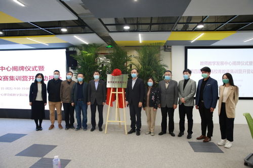 我校举办教师教学发展中心揭牌仪式暨第四届上海高校青教赛集训营开营动员会