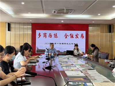 多岗历练,全能发展--徐汇中学2024学年第一学期两处工作会议
