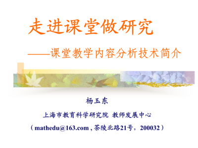 《课堂教学录像观察分析记录表》 简 介 -.ppt免费全文阅读