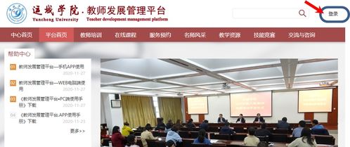 关于举办 教师发展管理平台 使用培训的通知