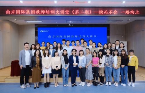 南方国际集团开展非编教师专业发展培训