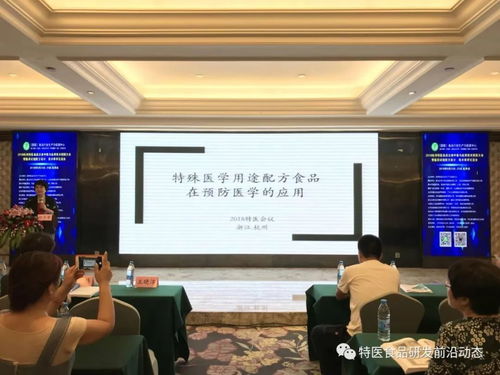 群雄荟萃,献计献策 2018杭州特医食品注册申报创新大会顺利召开