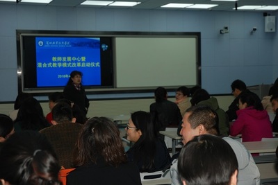 吹响课堂教学改革的“集结号”--启动教师发展中心,全面推进混合式教学改革