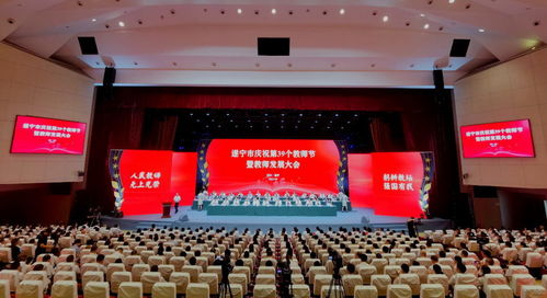 快讯 遂宁市庆祝第39个教师节暨教师发展大会举行
