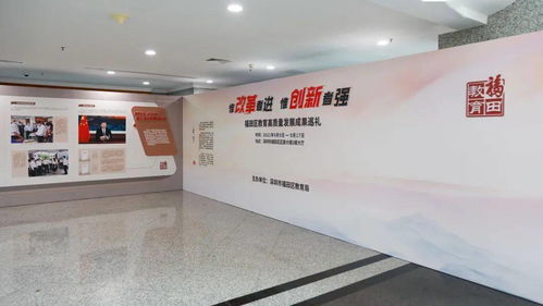 这个展览再现福田教育走过的路