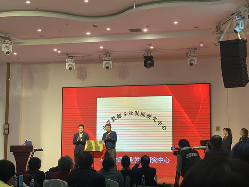 小学教师专业发展研究中心成立,教师职前后培训将成体系