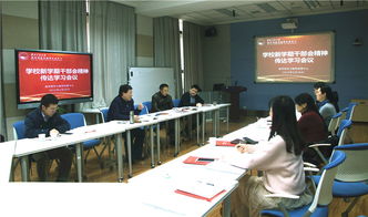 教学研究与教师发展中心传达学习学校新学期干部大会和全面从严治党会议精神