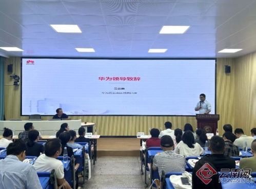 华为云harmonyos应用开发暑期师资培训 云南站 正式开班
