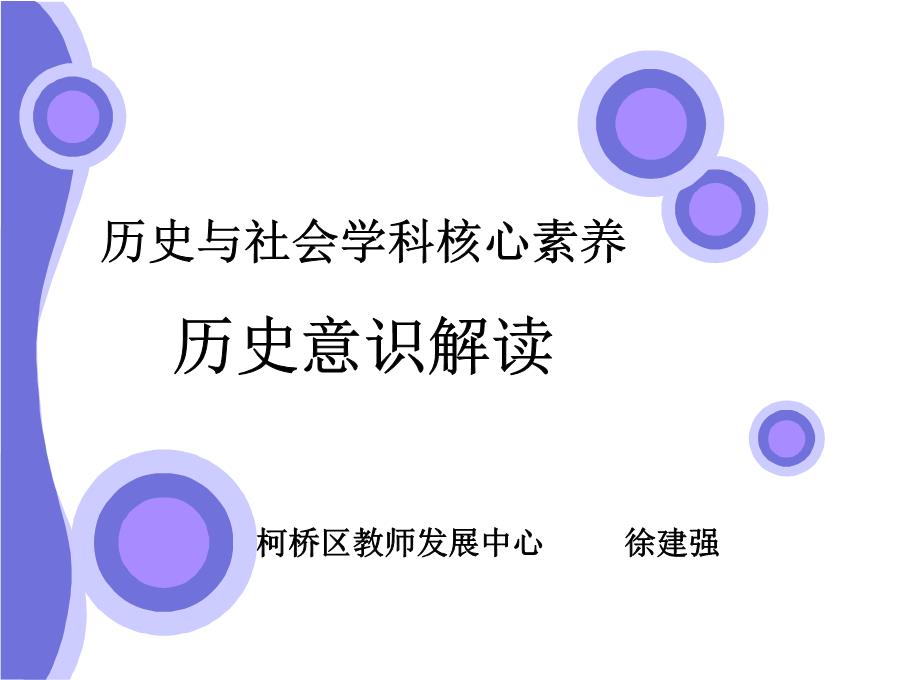 柯桥区教师发展中心徐建强
